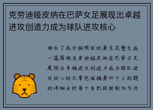 克劳迪娅皮纳在巴萨女足展现出卓越进攻创造力成为球队进攻核心