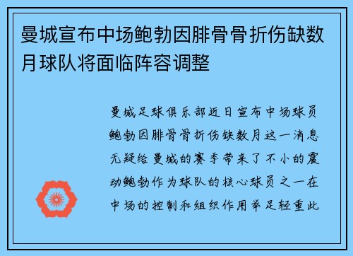 曼城宣布中场鲍勃因腓骨骨折伤缺数月球队将面临阵容调整